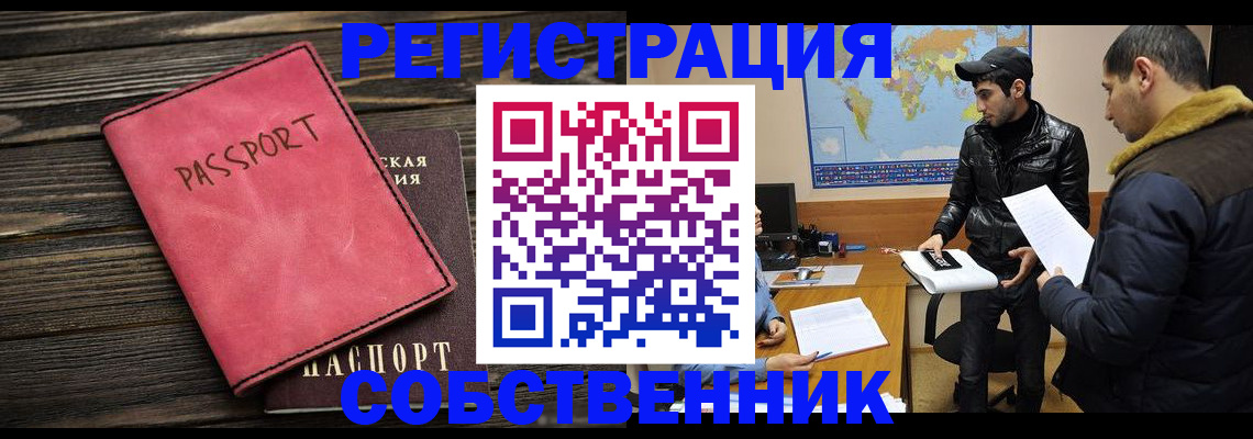 прописка иностранных граждан в Кыштыме