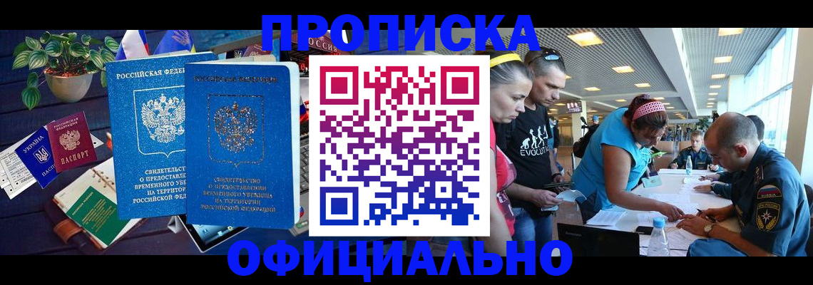 временная регистрация купить в Кыштыме